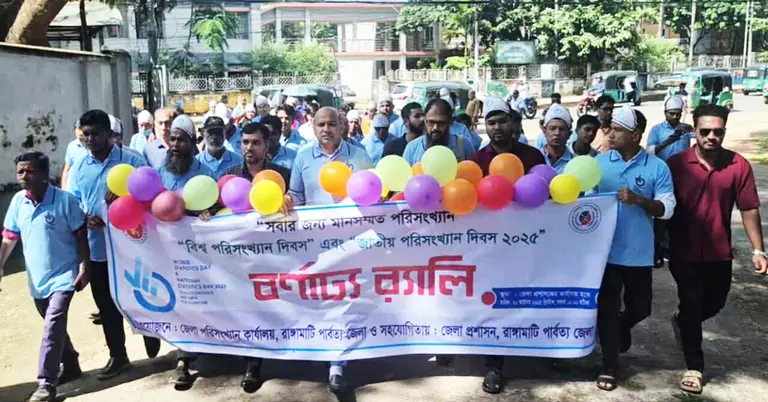 বিশ্ব পরিসংখ্যান দিবস এবং জাতীয় পরিসংখ্যান দিবস উপলক্ষে আয়োজিত র‍্যালি